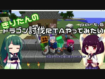 【Minecraft】きりたんのドラゴン討伐RTAやってみたい part.6【VOICEROID実況】