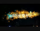 UFO直撮り