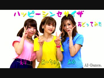 【AI-Dance.】 ハッピーシンセサイザ 【踊ってみた】