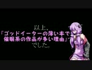 【VOICEROID実況】結月ゆかりのゴッドイーター”無印編”　Part６