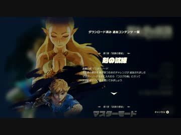 【実況】愛に生きるゼルダの伝説ブレスオブザワイルド part95