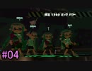 塗りたくるゆかりさん #4【Splatoon2前夜祭】