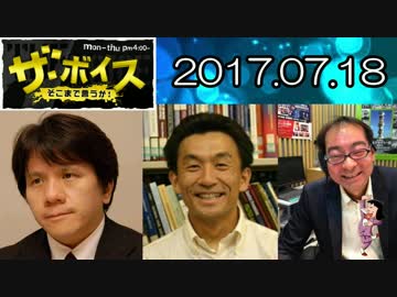 【宮崎哲弥・篠田英朗（国際政治学者）】 ザ・ボイス 20170718