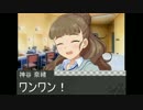 まったりデレマス劇場～どっきりしぶりんと奈緒ワンワン