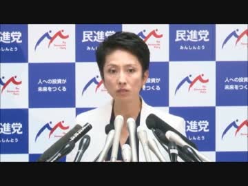 謝蓮舫が記者会見で違法人だったことを認めるも差別にすり替えるｗｗｗ