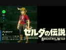 【ゼルダの伝説BoTW実況 part50】うち、この世界救おうと思うねん。
