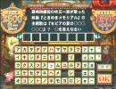 ＱＭＡ５　コナミ検定３１００点