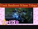 【実況】ノロコの人がクラッシュバンディクーブッとび3段もりを本気で遊んでみた☆part15