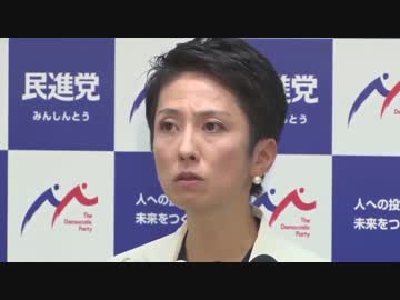 民進党蓮舫代表:国籍関連資料を提示した会見で記者に突っ込み質問され…