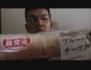 Pasco　ブルーベリーチーズサンドを食べてみた。