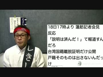 蓮舫が今日夕方釈明記者会見、終わりの始まりか