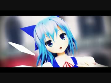 【東方MMD】　ナンセンス文学　【チルノ】