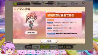 【ゆゆゆい】結城友奈の章7話ハードボス星3クリア【ゆっくり実況】