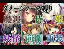【千年戦争アイギス】異世界の騎士【各種ダメージソース縛り】