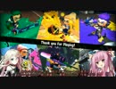 【前夜祭】茜とIAのスプラトゥーン２ #5【Voiceroid+Cevio実況】