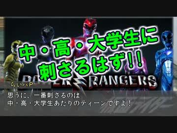 スーパー南条タイム　その５０【パワーレンジャー】