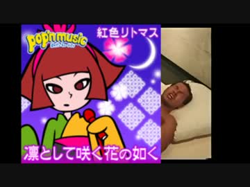 凛としてイク野獣の如く