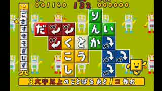 『 ことばのパズル　もじぴったん 』を初見実況プレイ　その41