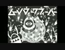 ムーンウォークフィーバー 歌ってみた 【syun】