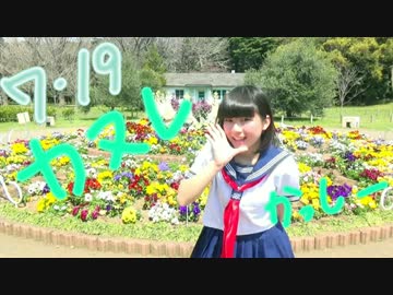【かっしー】 カヌレ 踊ってみたぁ 【１６さい！】
