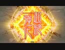 三国志大戦　其の5　MO