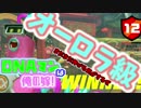 DNAマンは俺の嫁！オーロラ級＃11　DNAマン使いのコラボ配信しました！