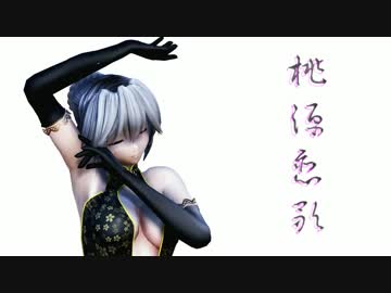 【東方ＭＭＤ】桃源恋歌　十六夜咲夜