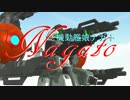【ＭＭＤ】機動艦娘ナガトＡＣＴ５（中編）【艦ダム】