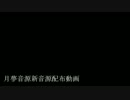 【新音源配布動画】siGrE、他二曲【UTAUカバー】
