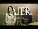 『1国2制度は形骸化ー中国化が進む香港①』河添恵子　AJER2017.7.19(5)