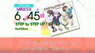 【DTX】STEP by STEP UP↑↑↑↑【NEW GAME!! OP】