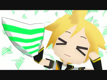 【MMD】パンパンパンツぱんぱんぱんつ【鏡音レン】