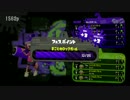 【スプラトゥーン2】前夜祭で初心者がどこまで対抗できるか part3