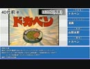 新・色んな作品のキャラを年齢順に並べた part8【40歳～59歳】