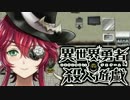「勇者達には殺し合いをして貰います。」Part5
