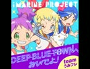 DEEP BLUE TOWNへおいでよ