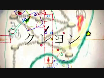 【ニコラップ】クレヨン【kerp】