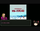 【ゆっくり】40のおっさんが北海道をバイクで一周するための作戦会議 24