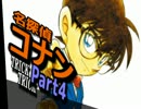 【コナン実況】キミも名探偵になれる？！トリックトリック Part4