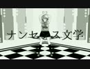 【ダンガンロンパMMD】ナンセンス文学【ネタバレ】