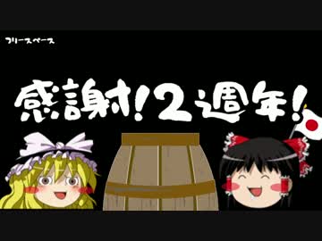 【ゆっくり保守】ゆっくり保守チャンネル二周年感謝回！