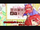 【ポケモンSM】草の根妖怪ポケネット！part2【ゆっくり実況】