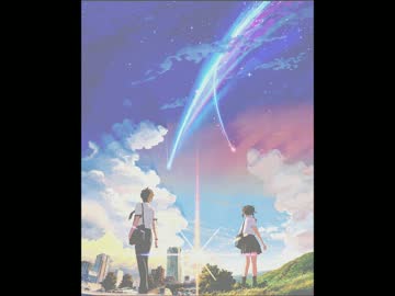 前前前世　歌ってみた