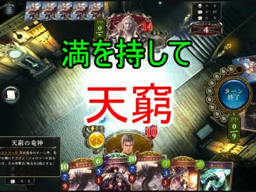 てんきゅう　【シャドバ】