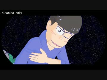 【MMDおそ松さん】太陽系デスコ【カラ松多め(物理)】
