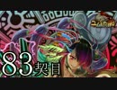 【実況】祈り人に関心のないワイが「契り」を結ぶ…【83契目】