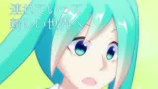 【初音ミク】フハツコイ【オリジナル曲】