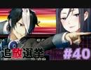 【実況】復讐の果てに、救いはあるか。『追放選挙』#40