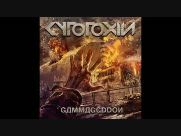洋楽メタル紹介 “1677”　Cytotoxin　-　Corium Era