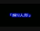 【夏のホラーゲーム】稲川淳二　恐怖の屋敷 #04【PS1】